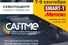 Выставка "Текстильное оборудование и технологии - CAITME 2022"